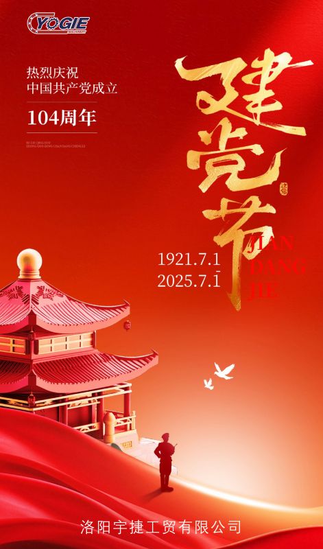 紅心向黨慶華誕 I 砥礪奮進(jìn)新征程！洛陽(yáng)宇捷精工熱烈慶祝祖國(guó)生日快樂(lè)，繁榮昌盛！