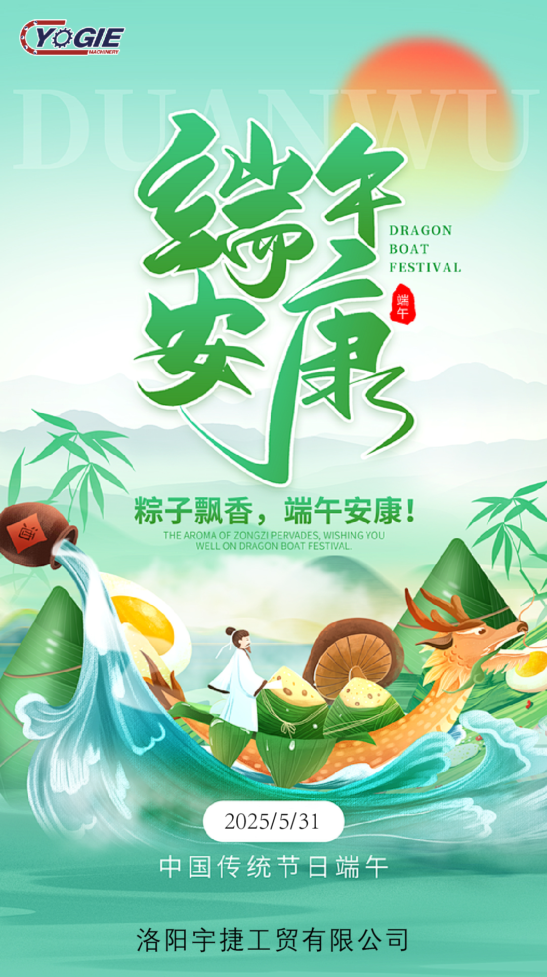 端午節(jié)_畫板 1 副本